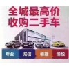贵州省同仁市二手车回收同仁二手车收购汽车抵押旧车回收